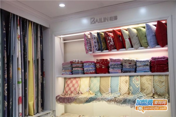 柏琳家纺加盟费