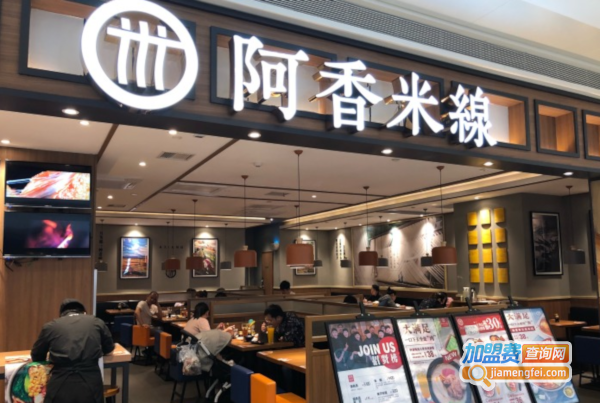 阿香米线加盟