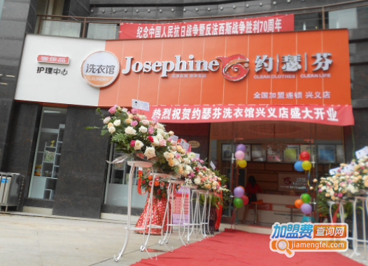 约瑟芬干洗加盟