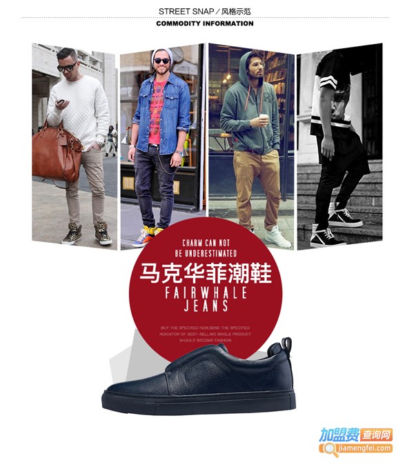 马克华菲加盟费