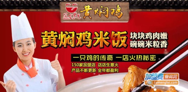 筷食煮艺黄焖鸡加盟费