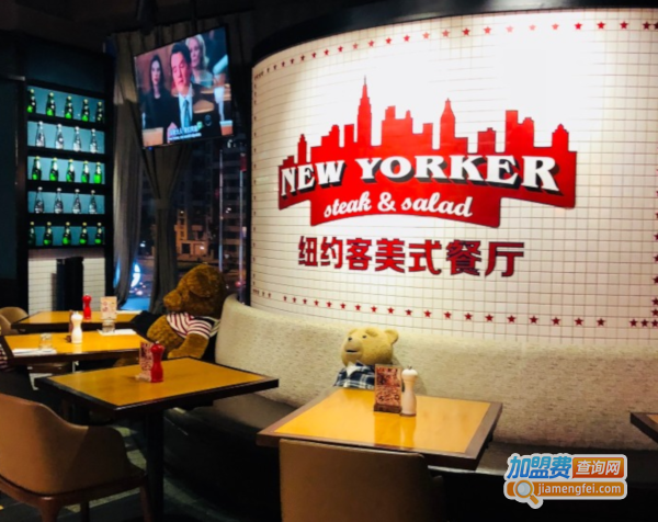 纽约客美式餐厅加盟费