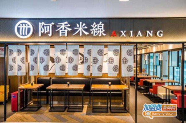 阿香米线加盟