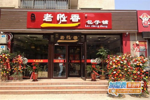 老胜香包子铺加盟费