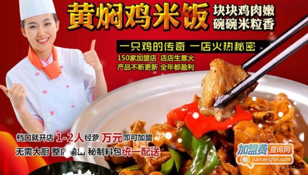 筷食煮艺黄焖鸡加盟费