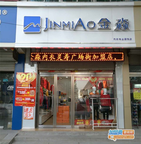 金淼内衣加盟费