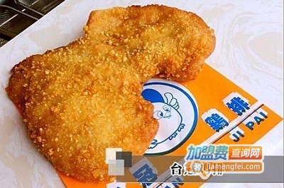 台冠鸡排加盟费