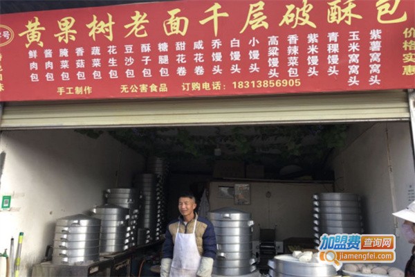 黄果树破酥包子店加盟费