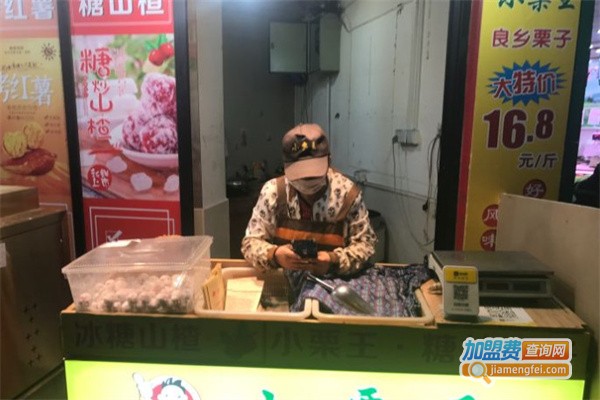 小栗王糖炒栗子加盟费