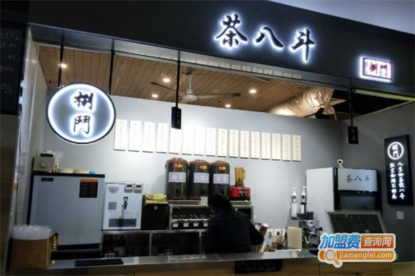 茶八斗奶茶
