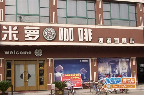 欧索米萝咖啡加盟费