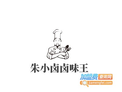 朱小卤卤味王加盟