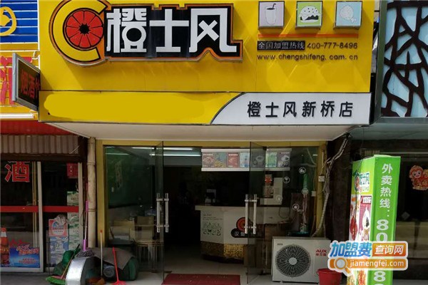 橙士风奶茶加盟费