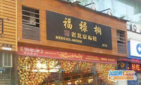 福禄桐女鞋加盟费