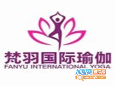 梵羽国际瑜伽