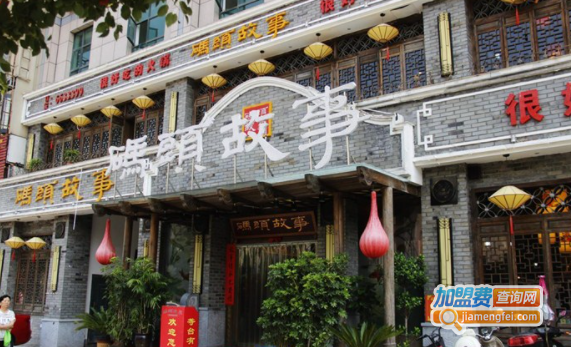 码头故事火锅加盟