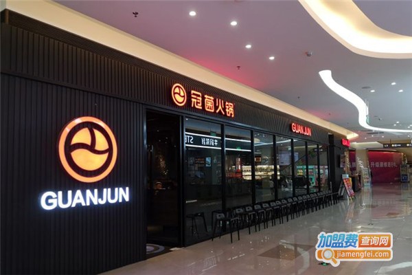 冠菌自助火锅加盟费