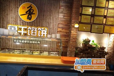 鲁千馅饼加盟费