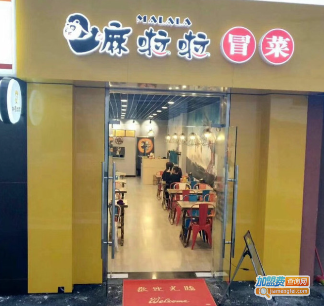 嘛啦啦冒菜加盟