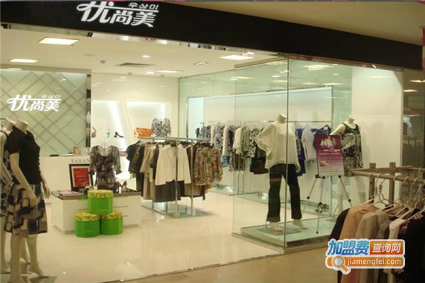 优尚美女装加盟费