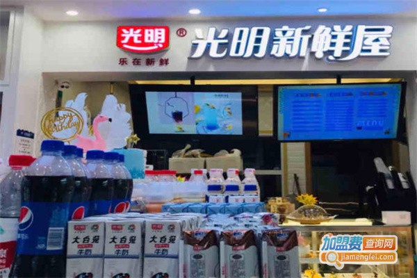 光明新鲜屋加盟费