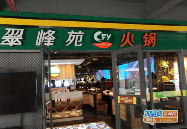 翠峰苑火锅加盟费