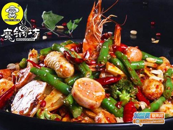 魔锅坊麻辣香锅加盟