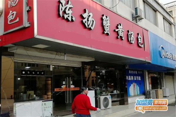 陈扬蟹黄汤包加盟费