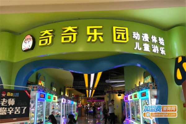 奇奇乐园加盟费