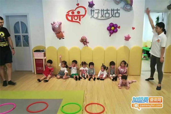 好姑姑托育园加盟费