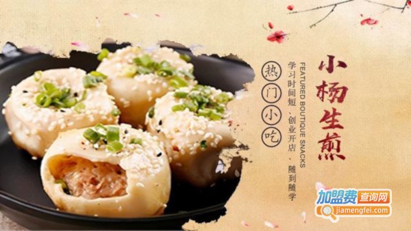 小杨生煎加盟