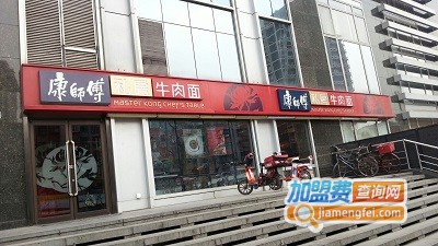 康师傅私房牛肉面馆加盟费