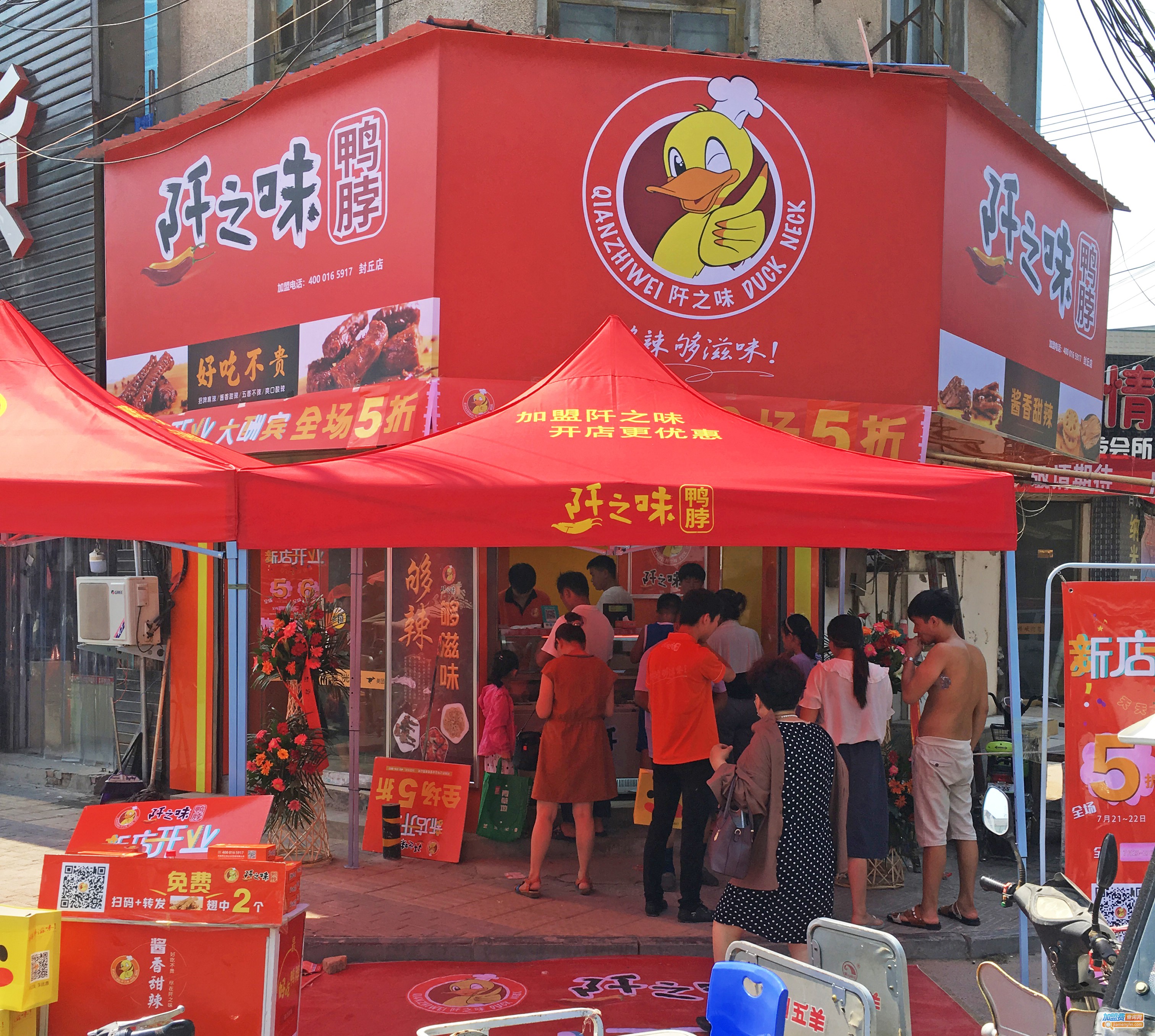 阡之味鸭脖加盟费