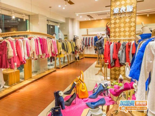 爱衣服饰加盟