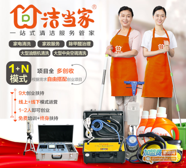 洁当家加盟