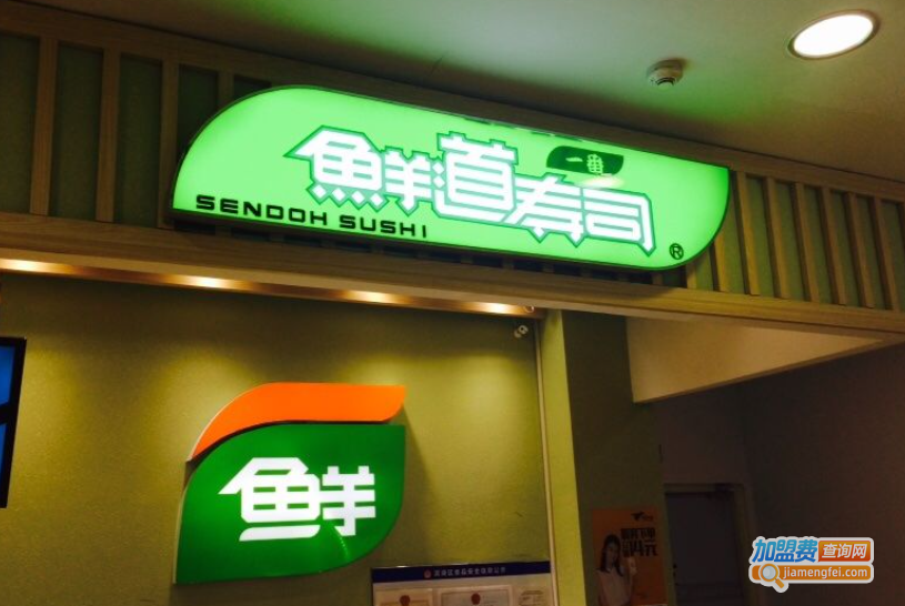 鲜道寿司加盟