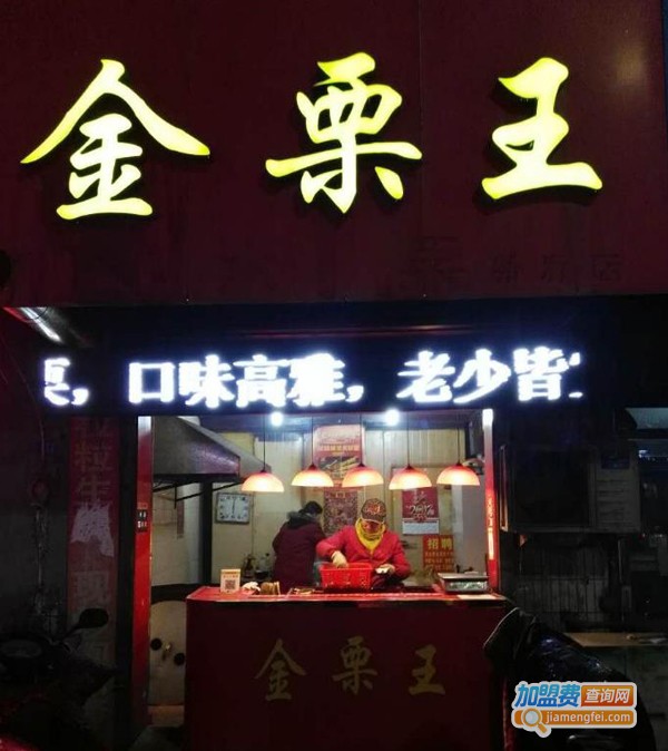 金栗王加盟费