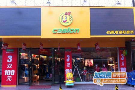 卡西龙童鞋加盟