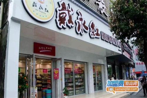 戴永红炒货加盟