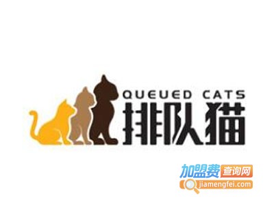 排队猫小份烤鱼加盟