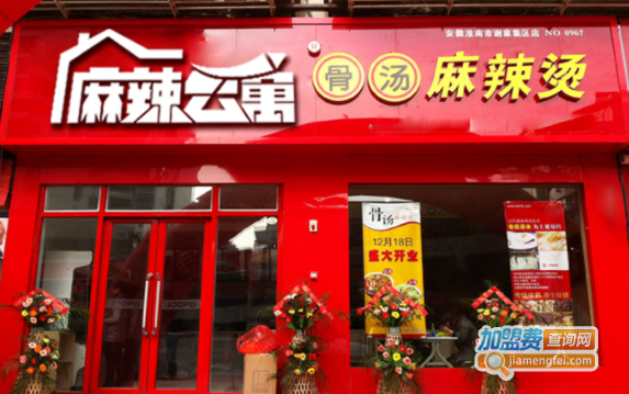 麻辣公寓加盟费