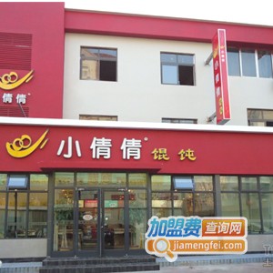 小倩倩馄饨加盟费