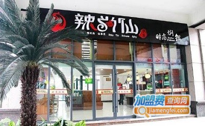 辣尚仙焖锅加盟费