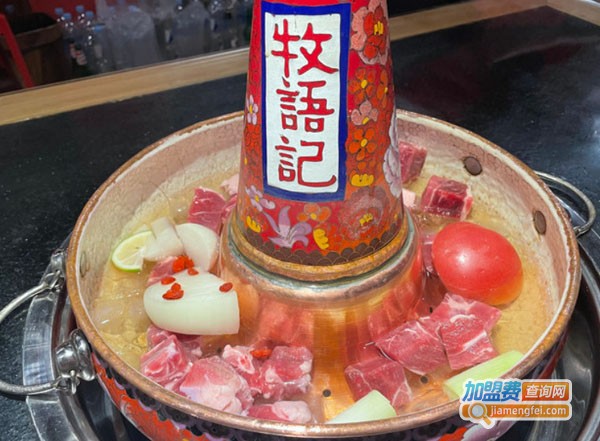 牧语记·冰煮羊火锅加盟费