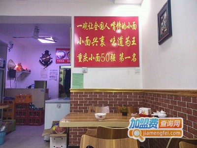 重庆李小面加盟费