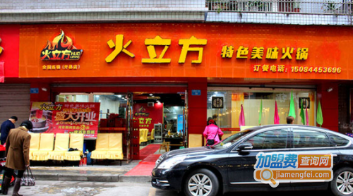 火立方火锅加盟费