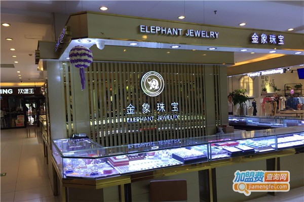 金象珠宝加盟费