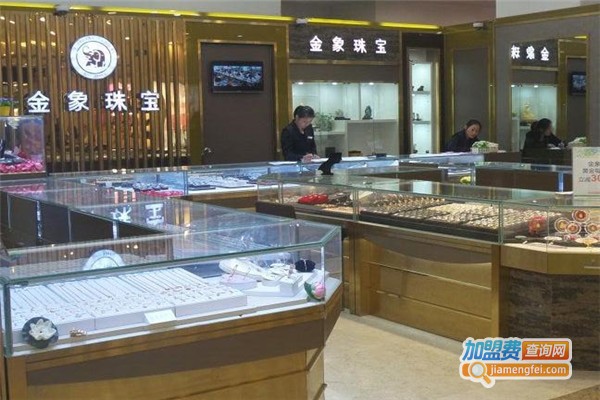 金象珠宝加盟费