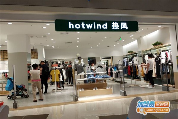 热风加盟