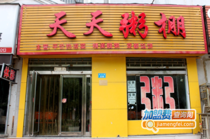 天天粥棚加盟费